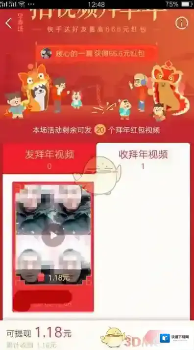 快手拜年红包