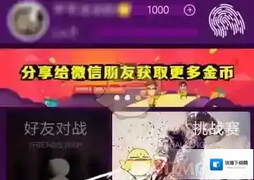 《微信》头脑我最强怎么获得金币？金币相关问题解答