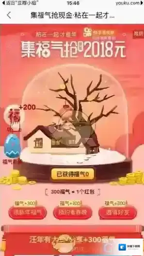 优酷红包上限