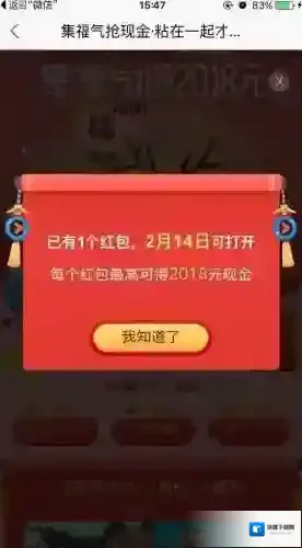 《优酷》2018集福气抢红包上限说明