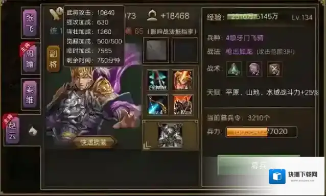 攻城掠地142赵云怎么打