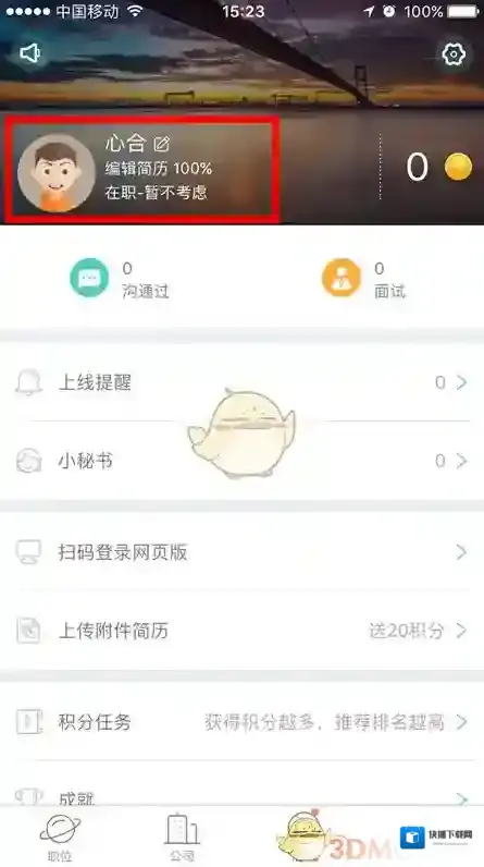 Boss直聘直聘