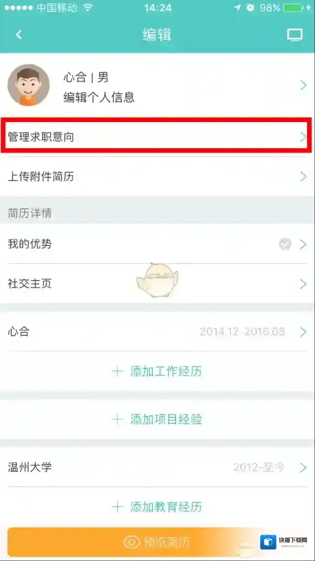 Boss直聘怎么修改