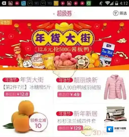 《淘粉吧》超级券订单有返利吗？超级券订单注意事项说明