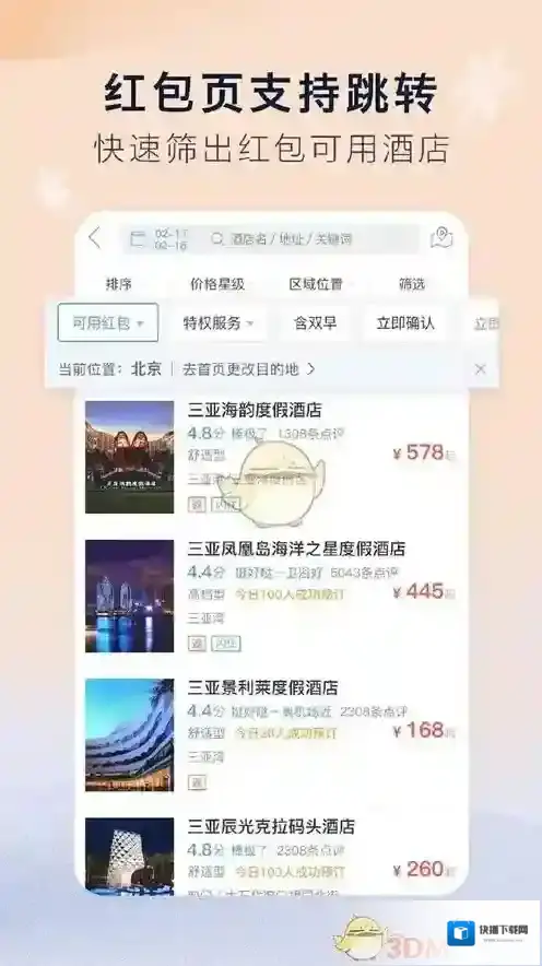 《艺龙酒店》红包常见问题解答