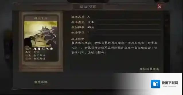 三国志战略版武将