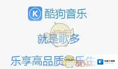 酷狗音乐无线网连接