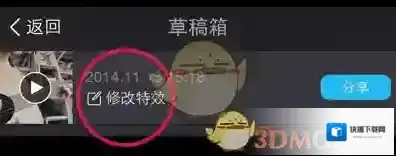 《美拍》编辑或删除草稿箱视频方法介绍