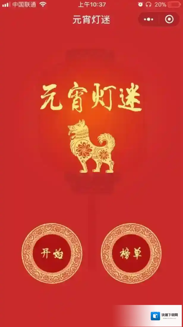《微信》元宵灯谜答案大全