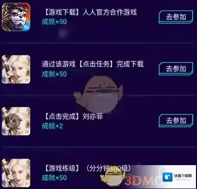 人人视频成就
