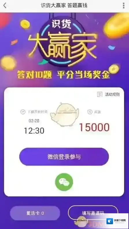 识货大赢家