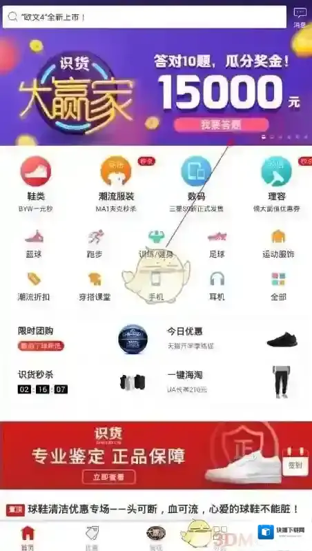 识货答题