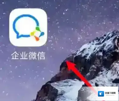 企业微信点击
