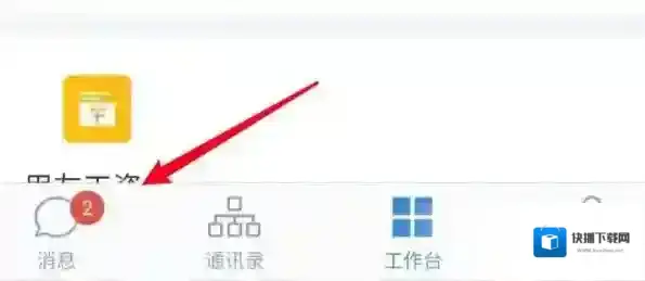 企业微信消息免打扰