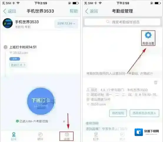 企业微信打开软件