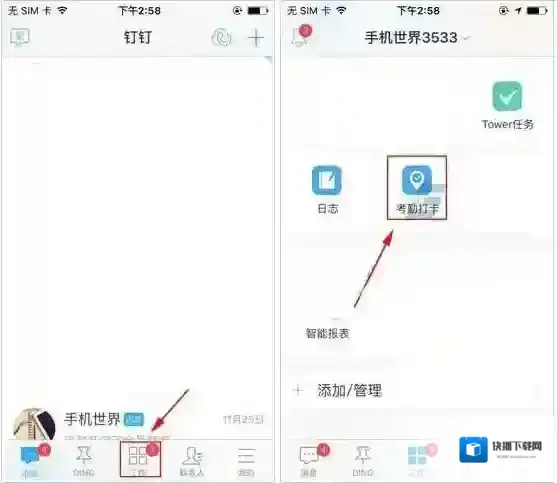 企业微信怎么开启