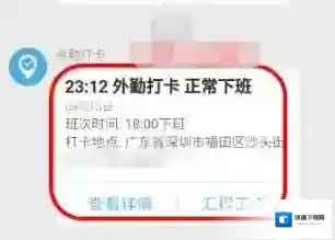 企业微信打卡