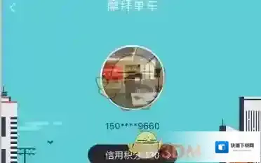 摩拜单车信用分