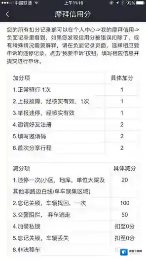 摩拜单车信用