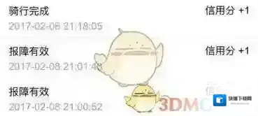 摩拜单车违停