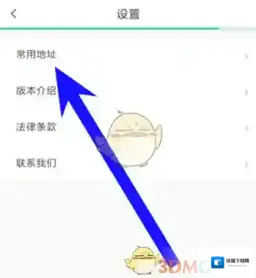 美团打车设置