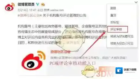 新浪微博功能