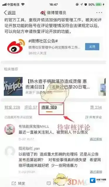 新浪微博审核