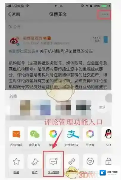 新浪微博评论