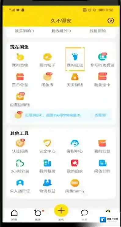 闲鱼查看历史