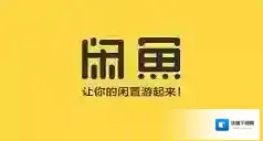 闲鱼浏览记录