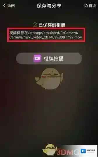 《美颜相机》照片储存位置介绍