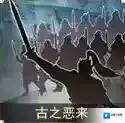 三国志战略版属性