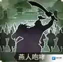 三国志战略版战法有哪些