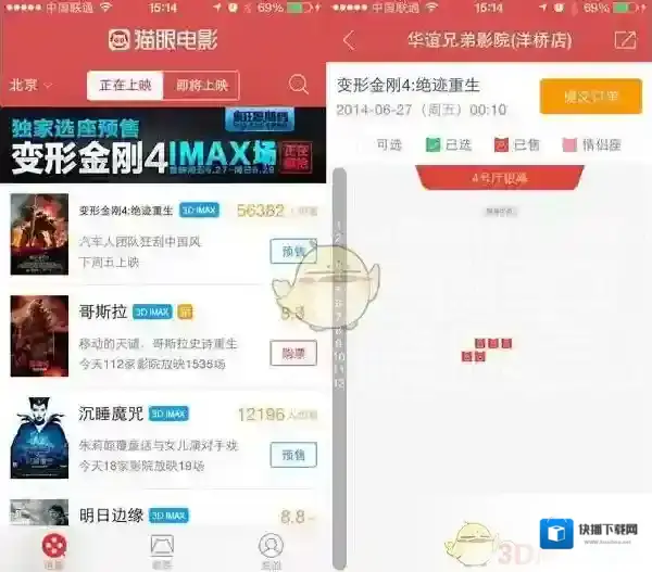 《猫眼电影》查看购票订单记录方法介绍