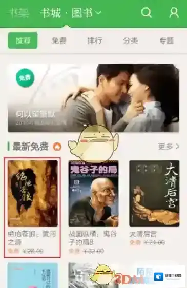 百度阅读购买