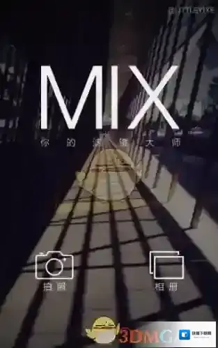 MixV滤镜大师