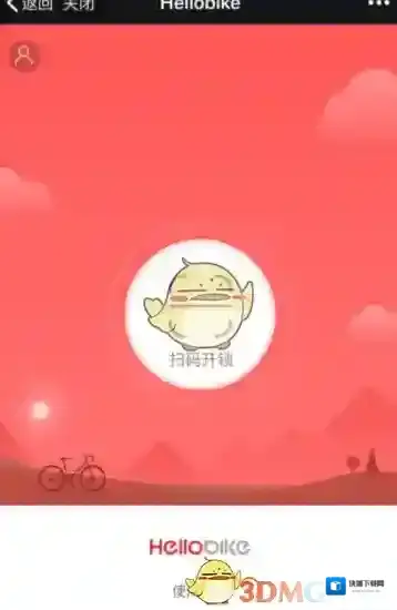 微信哈罗单车