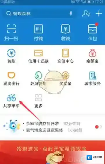 支付宝骑行