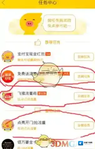飞猪旅行领取