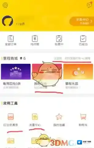 飞猪旅行流量