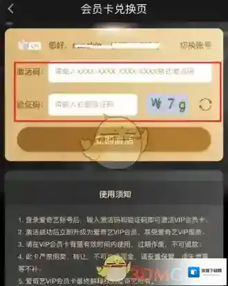 爱奇艺视频会员
