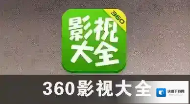 2018最新360影视会员账号密码共享