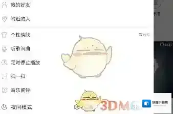 网易云音乐设置