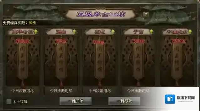 攻城掠地工坊