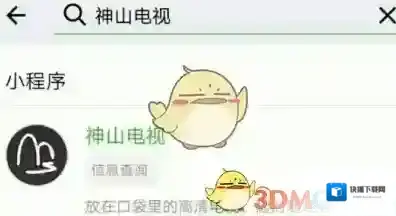 《微信》神山电视收费规则