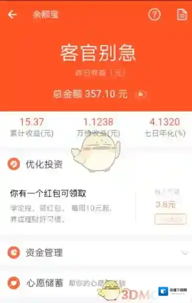 支付宝余额宝