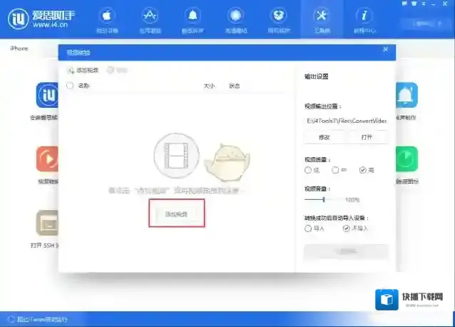 爱思助手列表