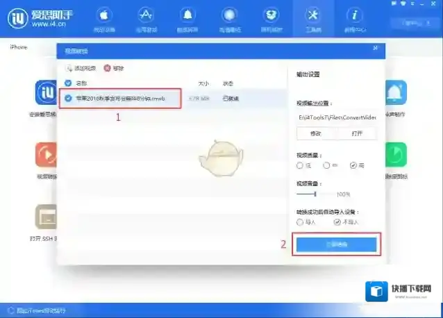 爱思助手视频转换