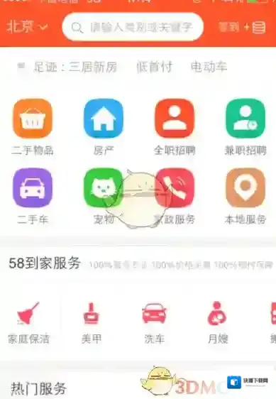 58同城打开手机