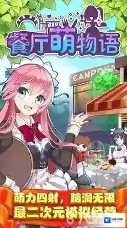 餐厅萌物语森女线攻略大全